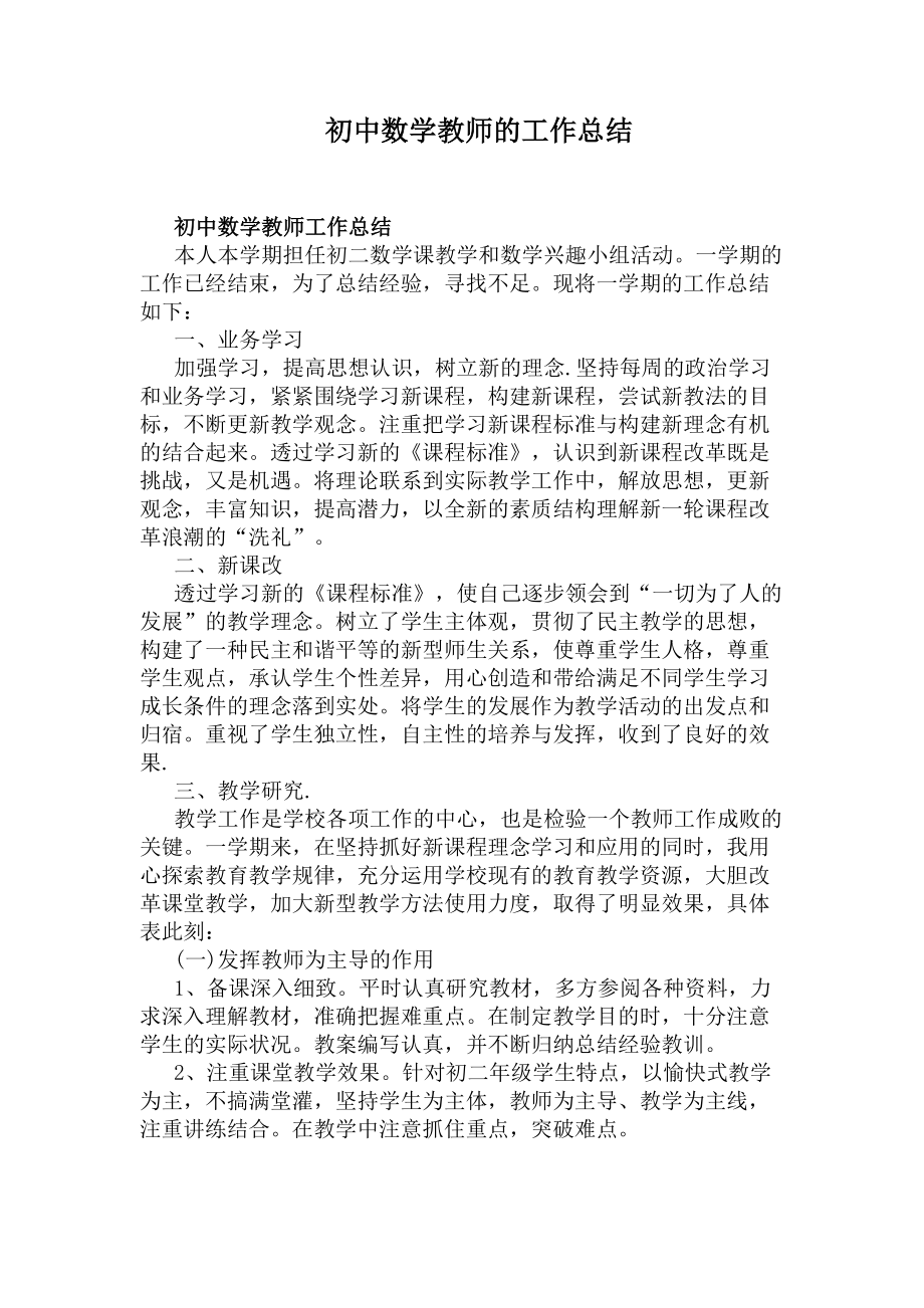 初中数学教师的工作总结(DOC 5页).docx_第1页