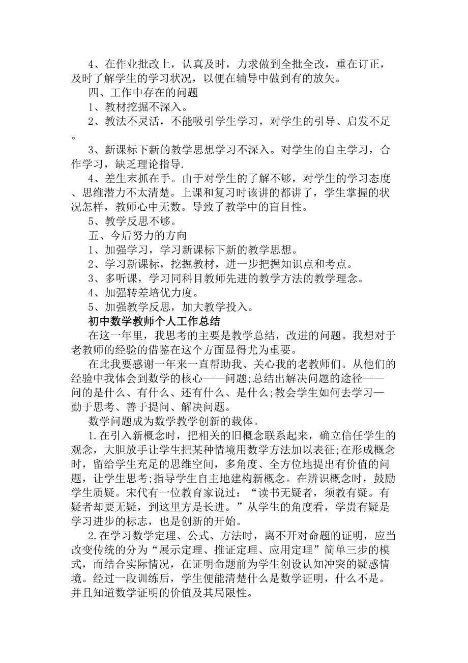 初中数学教师的工作总结(DOC 5页).docx_第2页