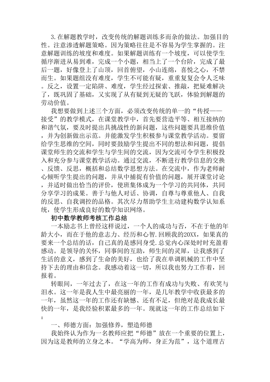 初中数学教师的工作总结(DOC 5页).docx_第3页