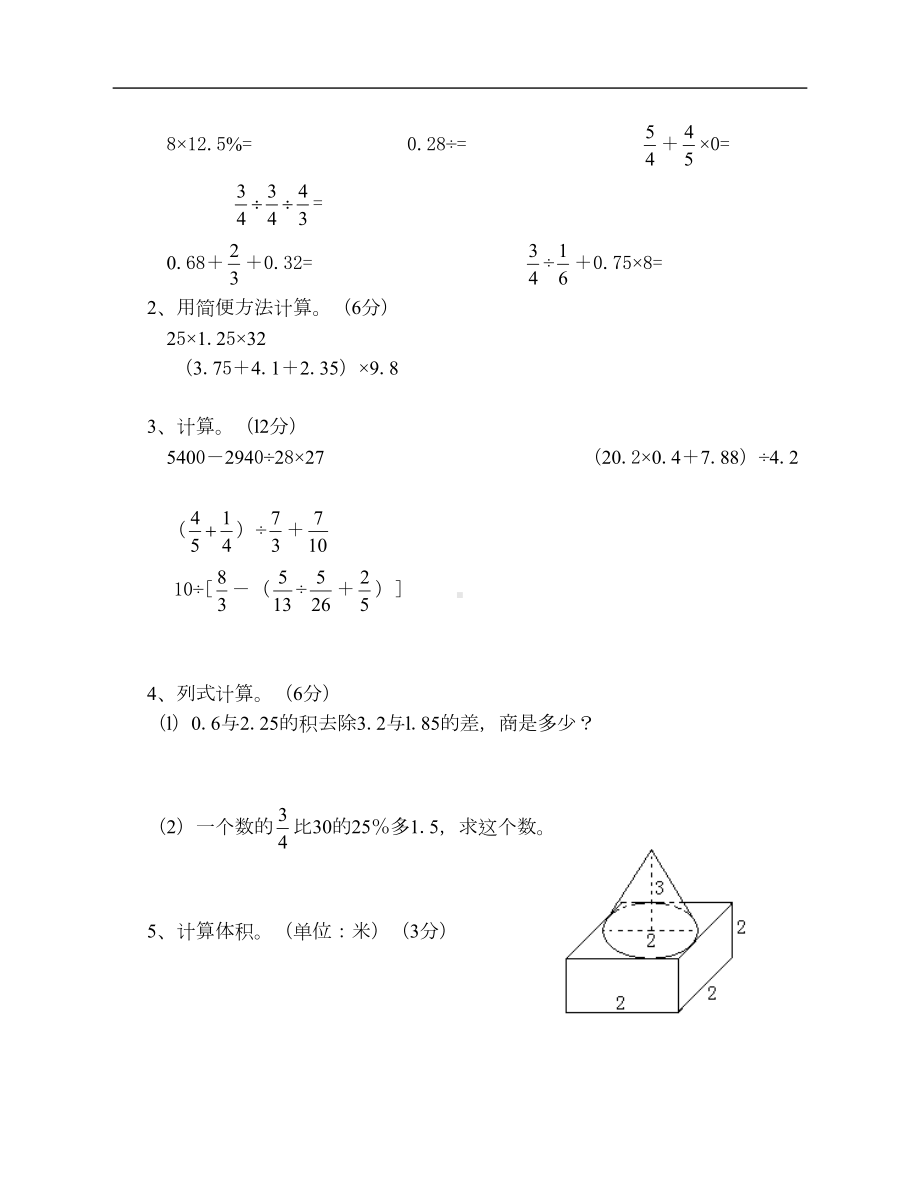 小学六年级数学毕业复习试题(DOC 19页).doc_第3页