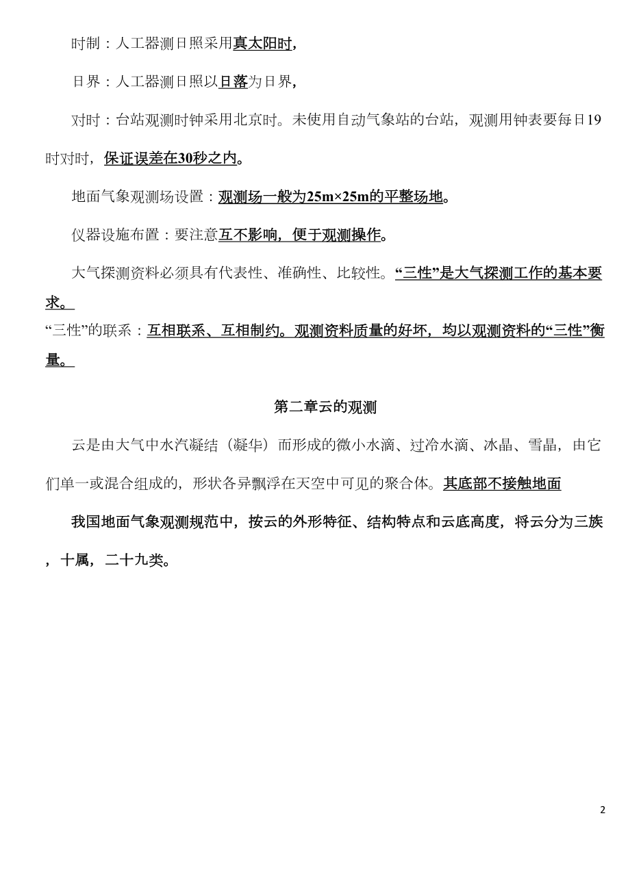 大气探测知识要点分解(DOC 18页).doc_第2页