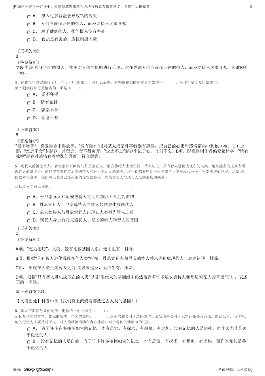 2023年山东中德联合集团有限公司招聘笔试冲刺题（带答案解析）.pdf_第2页