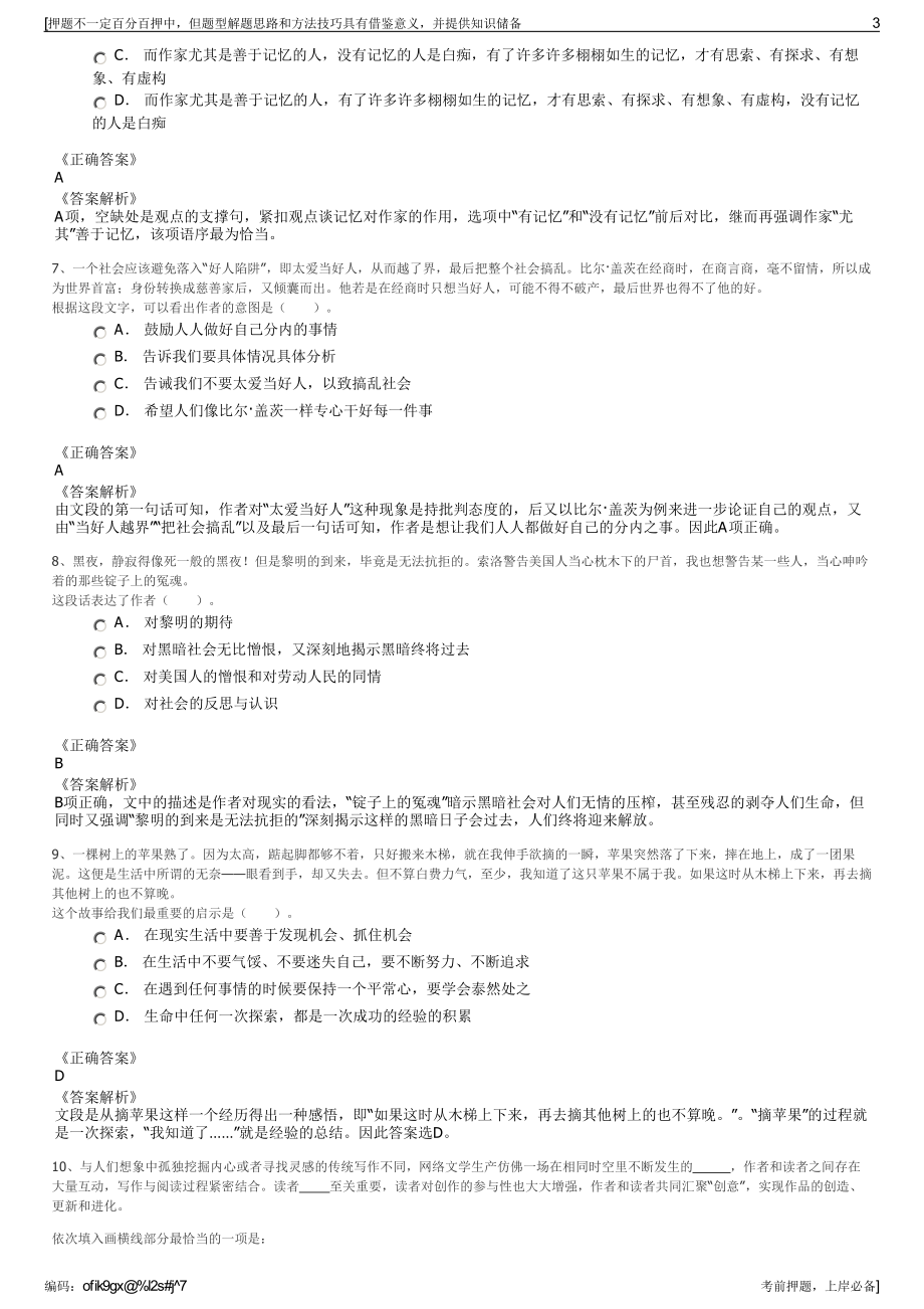 2023年山东中德联合集团有限公司招聘笔试冲刺题（带答案解析）.pdf_第3页