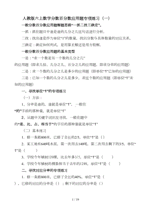 分数百分数应用题专项练习精选(DOC 19页).doc