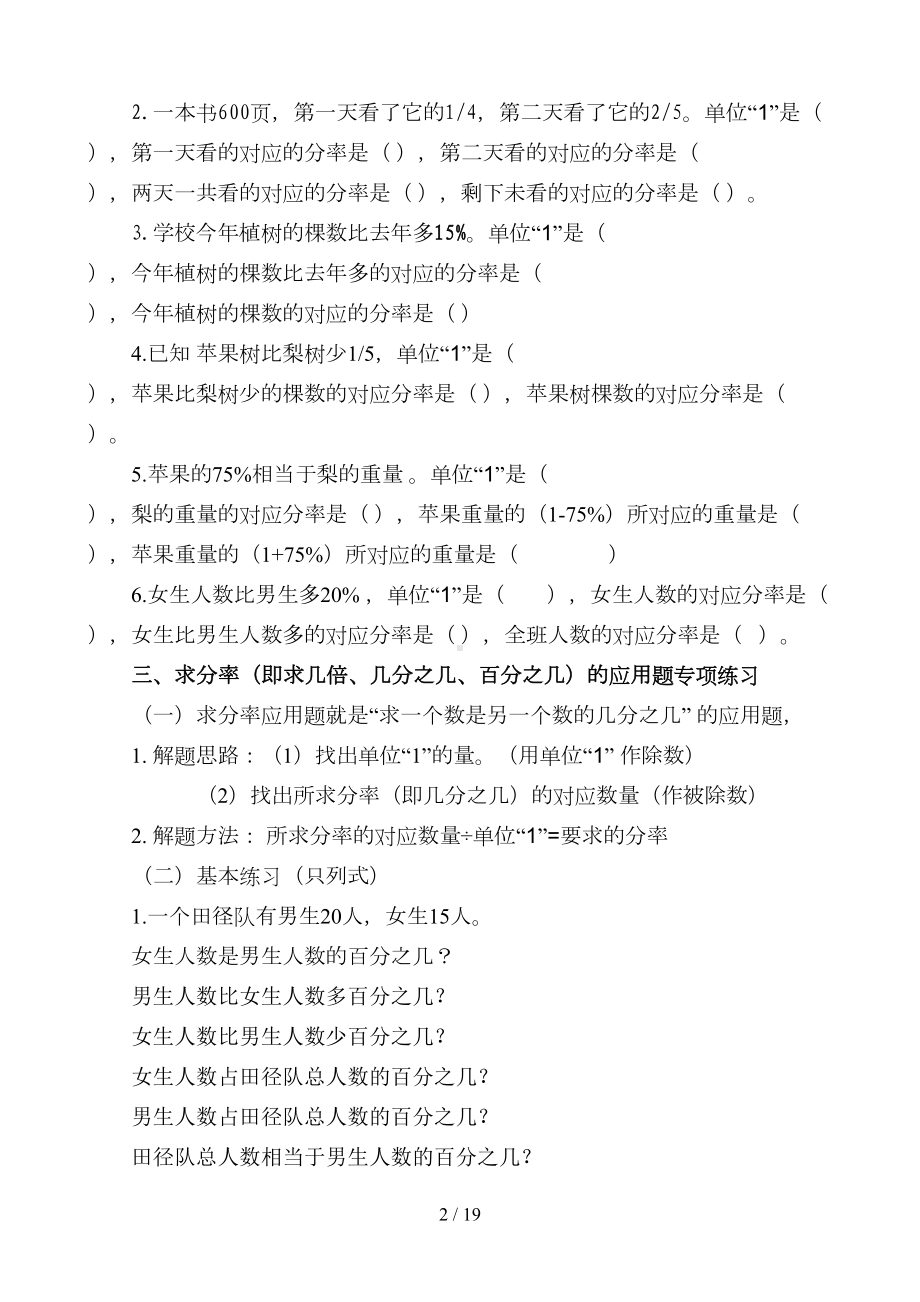 分数百分数应用题专项练习精选(DOC 19页).doc_第2页