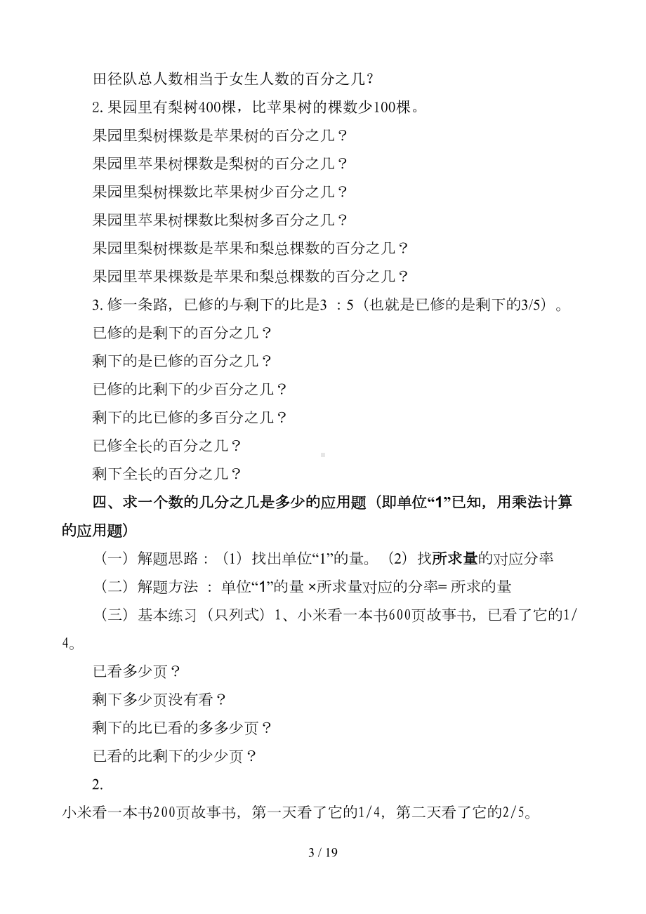 分数百分数应用题专项练习精选(DOC 19页).doc_第3页