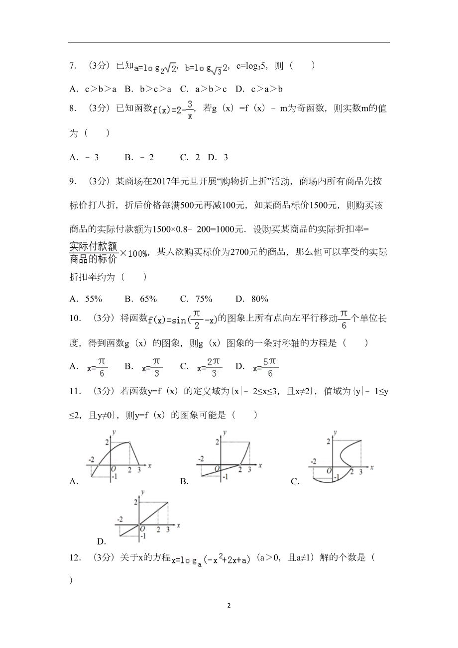 北京市东城区高一上学期期末数学试卷(DOC 15页).doc_第2页