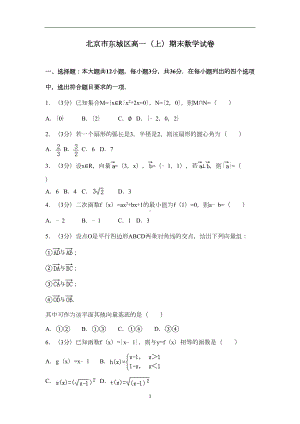 北京市东城区高一上学期期末数学试卷(DOC 15页).doc