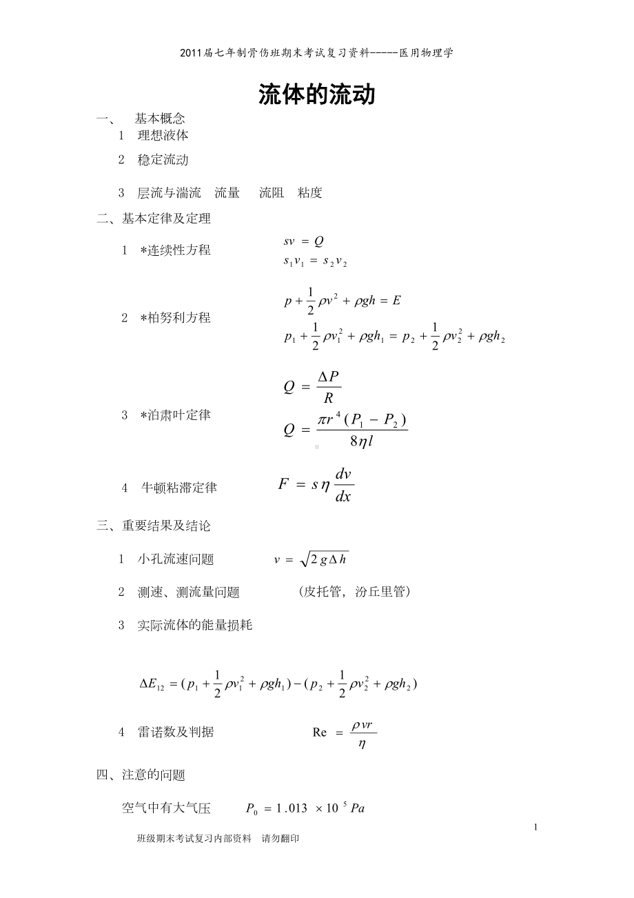 医用物理学复习资料分析(DOC 12页).doc_第1页