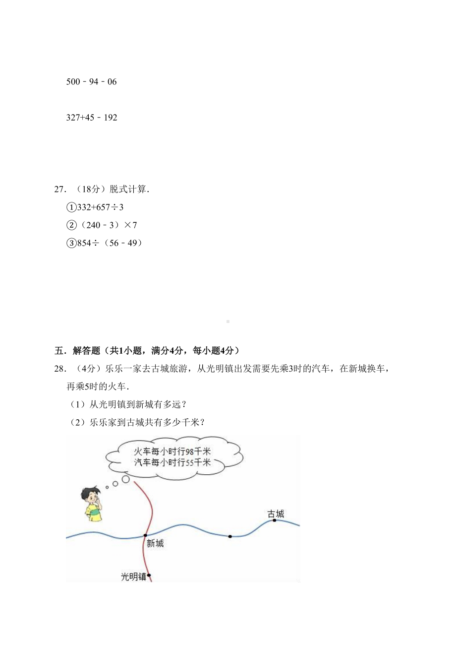 北师大版三年级上册数学《期中考试试题》(含答案)(DOC 12页).doc_第3页