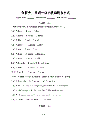 剑桥少儿英语一级试题(DOC 5页).doc