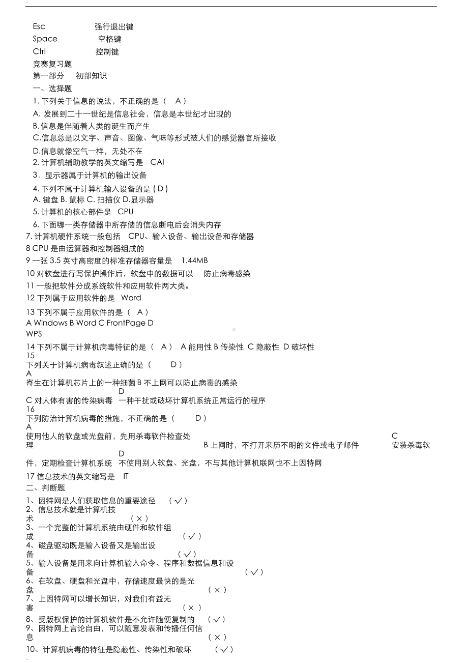 小学信息技术基础知识(DOC 14页).doc_第3页