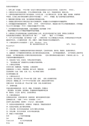 小学信息技术基础知识(DOC 14页).doc