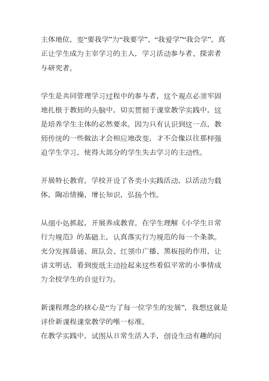 小学教师课改心得体会(DOC 25页).docx_第3页