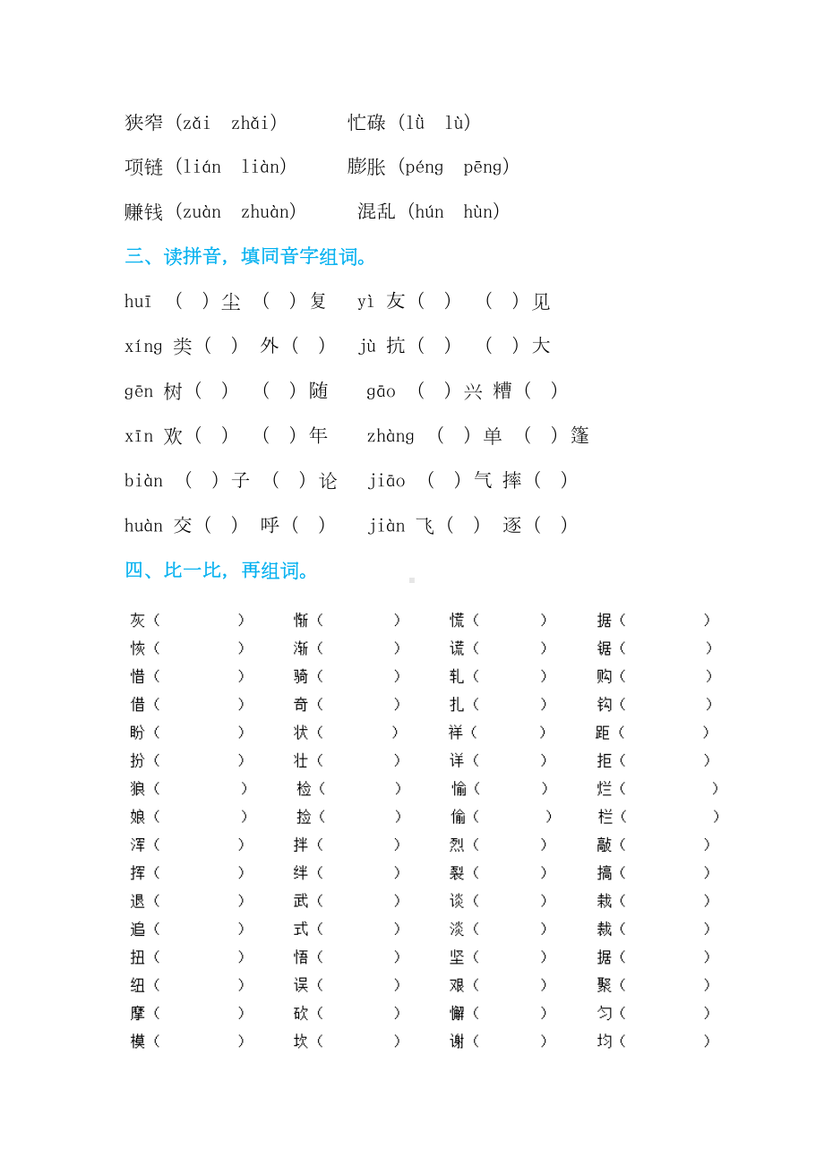 小学三年级语文下册基础知识题汇总练习(DOC 11页).doc_第2页