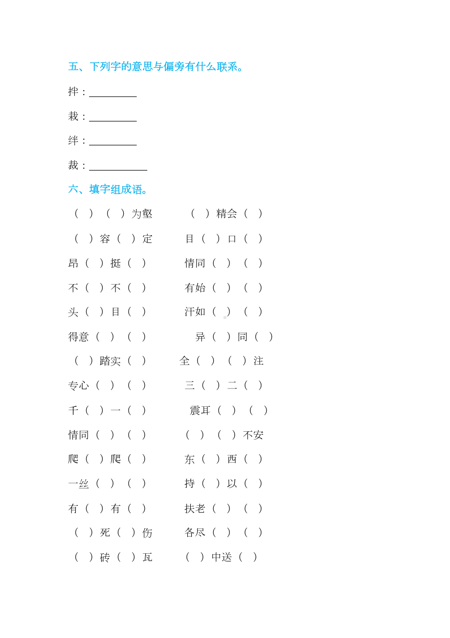 小学三年级语文下册基础知识题汇总练习(DOC 11页).doc_第3页