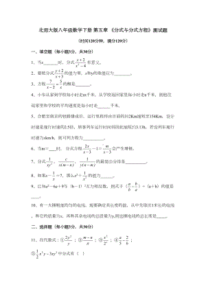 北师大版八年级数学下册-第五章-《分式与分式方程》测试题-(含答案)(DOC 7页).doc