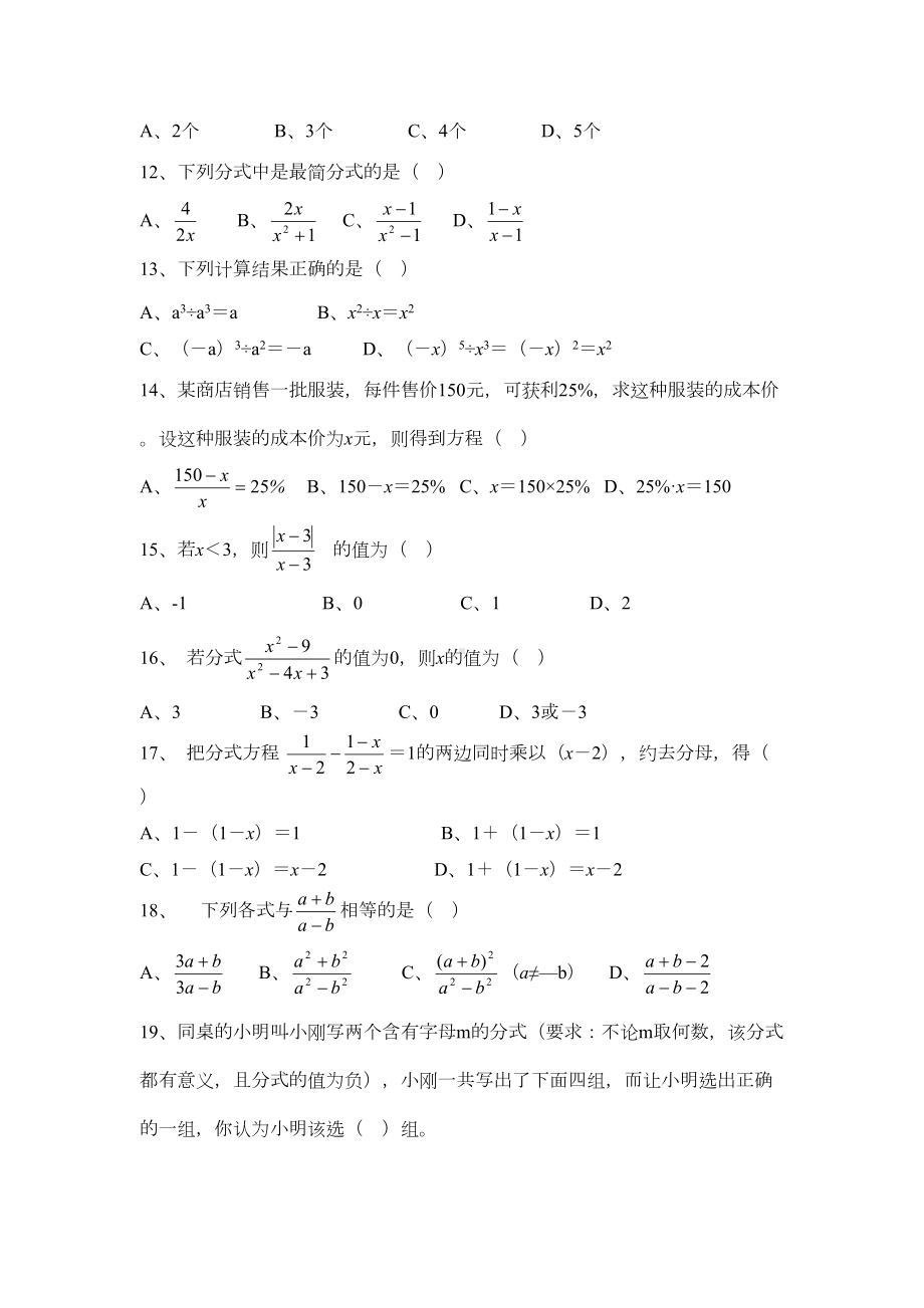 北师大版八年级数学下册-第五章-《分式与分式方程》测试题-(含答案)(DOC 7页).doc_第2页