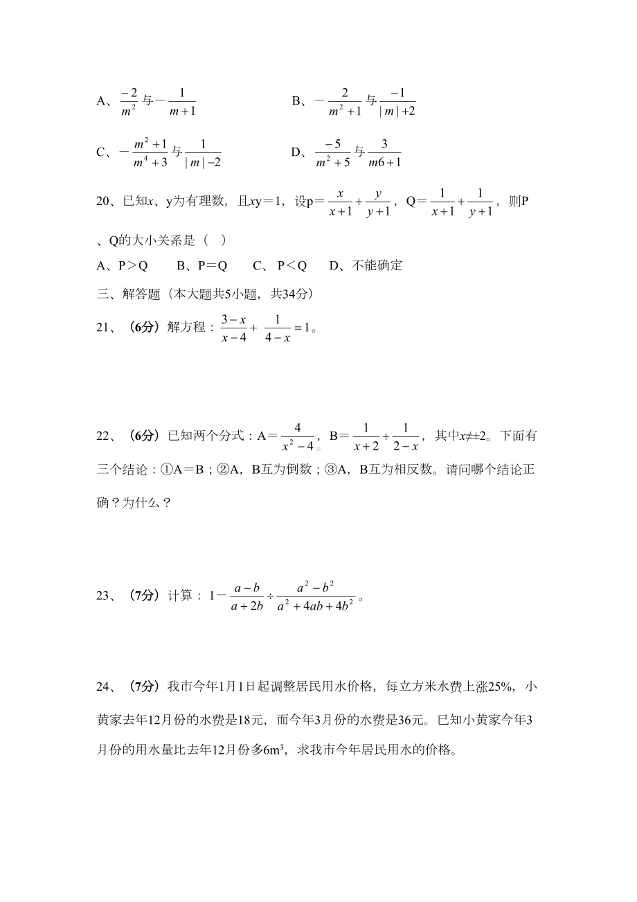 北师大版八年级数学下册-第五章-《分式与分式方程》测试题-(含答案)(DOC 7页).doc_第3页