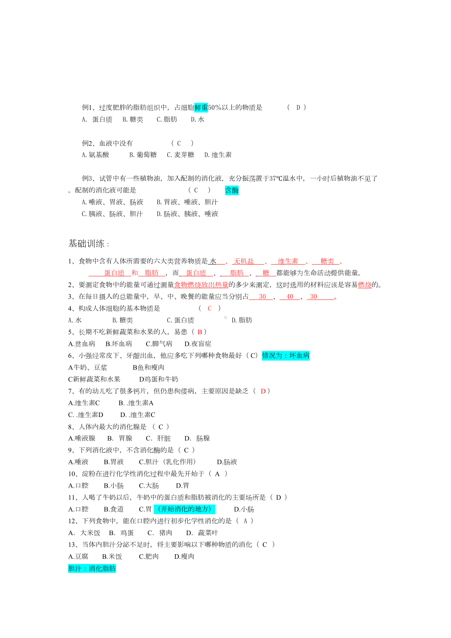 初一生物下册人体的营养复习习题(DOC 5页).doc_第2页