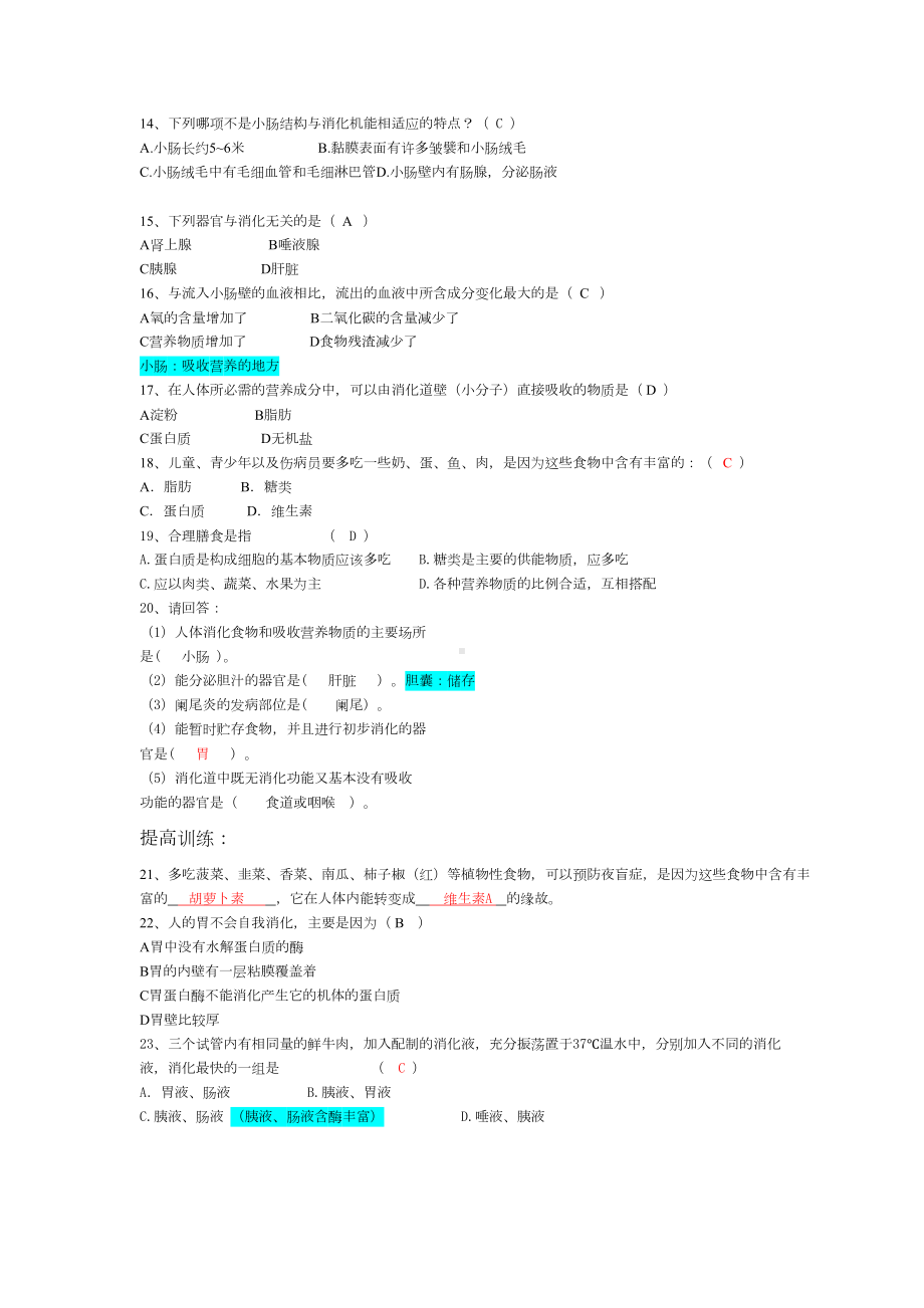 初一生物下册人体的营养复习习题(DOC 5页).doc_第3页