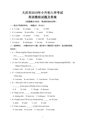 大庆市2019年小升初入学考试英语模拟试题及答案(DOC 7页).doc