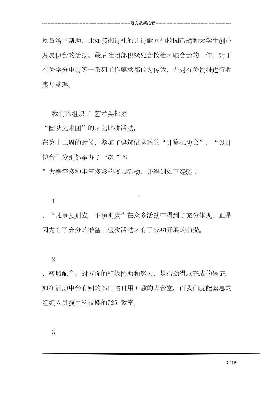 学生会部门工作总结(DOC 19页).doc_第2页