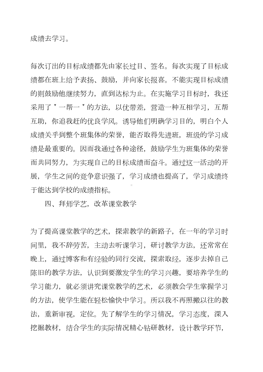 小学教师2019年度考核个人总结(DOC 15页).docx_第3页