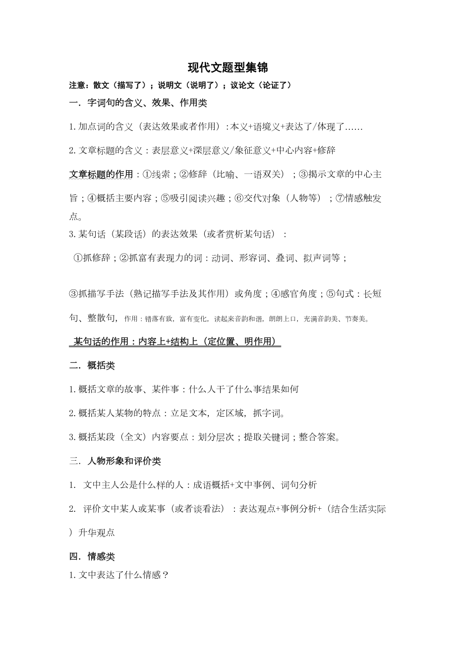 初中语文现代文阅读知识点梳理(DOC 5页).doc_第2页