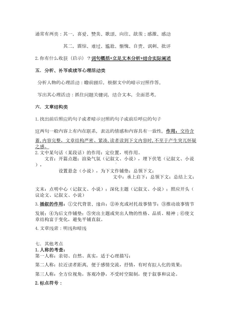 初中语文现代文阅读知识点梳理(DOC 5页).doc_第3页