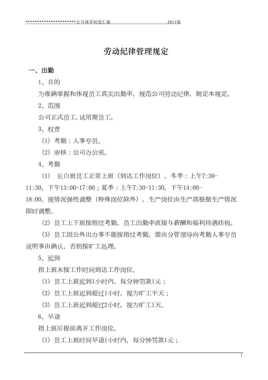 公司规章制度汇编(DOC 194页).doc_第3页