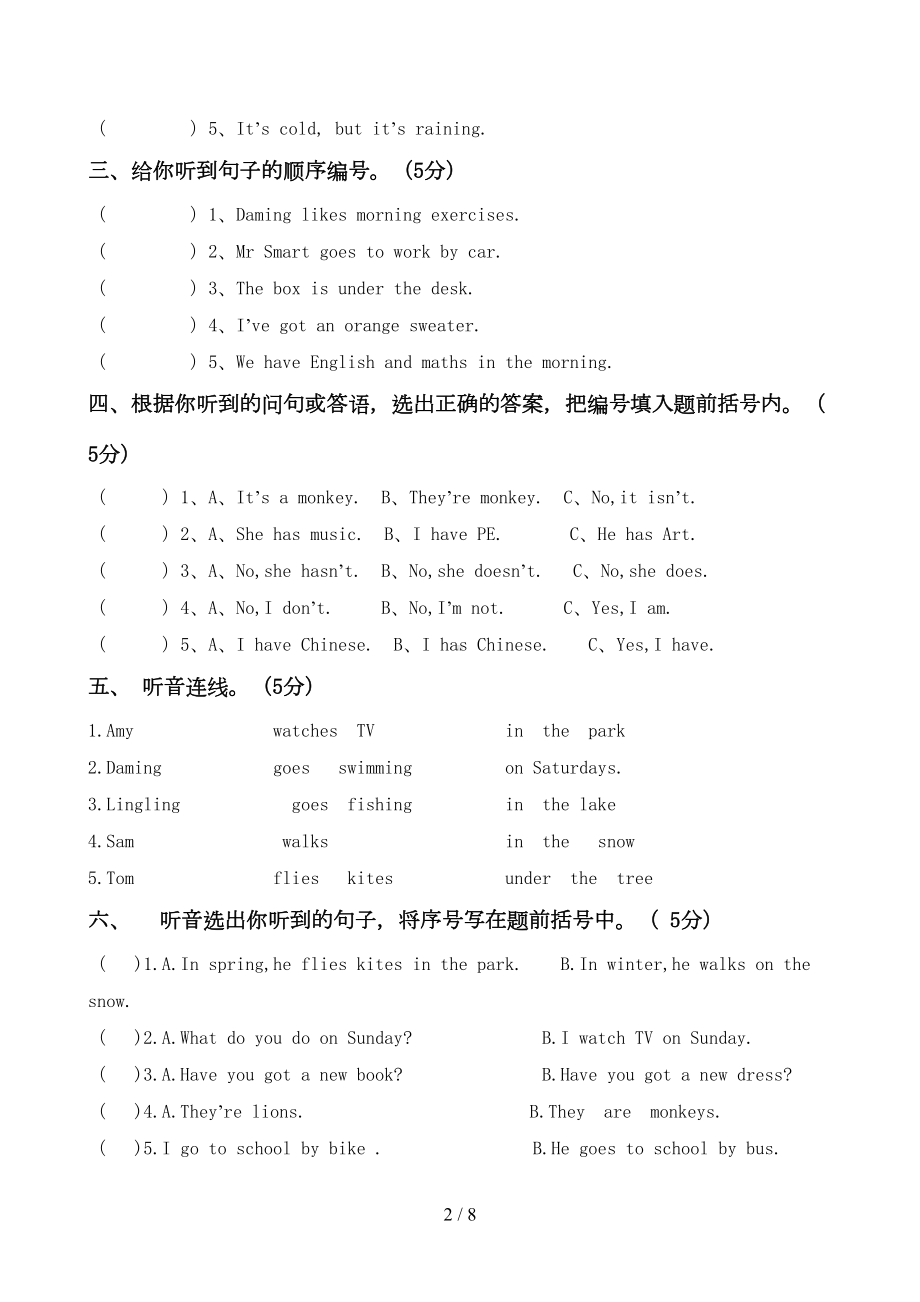 外研社三年级英语下册期末试题(DOC 8页).doc_第2页