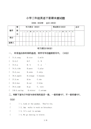 外研社三年级英语下册期末试题(DOC 8页).doc