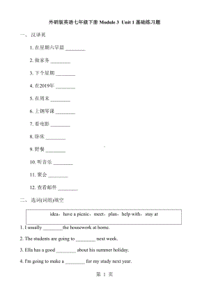 外研版英语七年级下册-Module-3-Unit-1-基础练习题-无答案(DOC 4页).doc