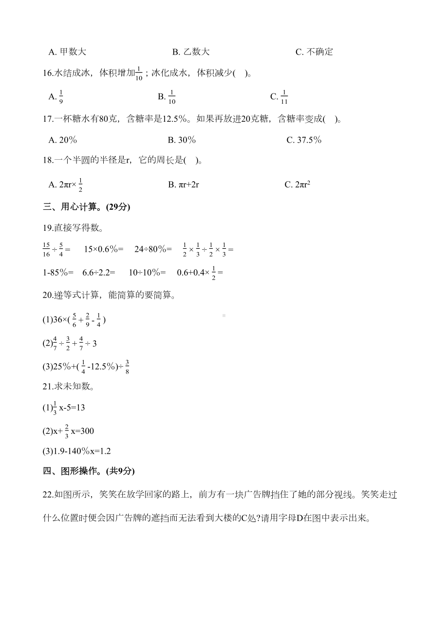 北师大版六年级上册数学《期中考试题》(带答案)(DOC 16页).docx_第2页