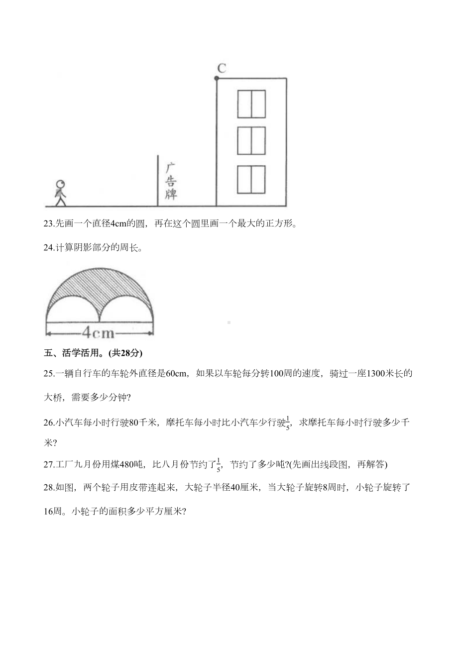 北师大版六年级上册数学《期中考试题》(带答案)(DOC 16页).docx_第3页