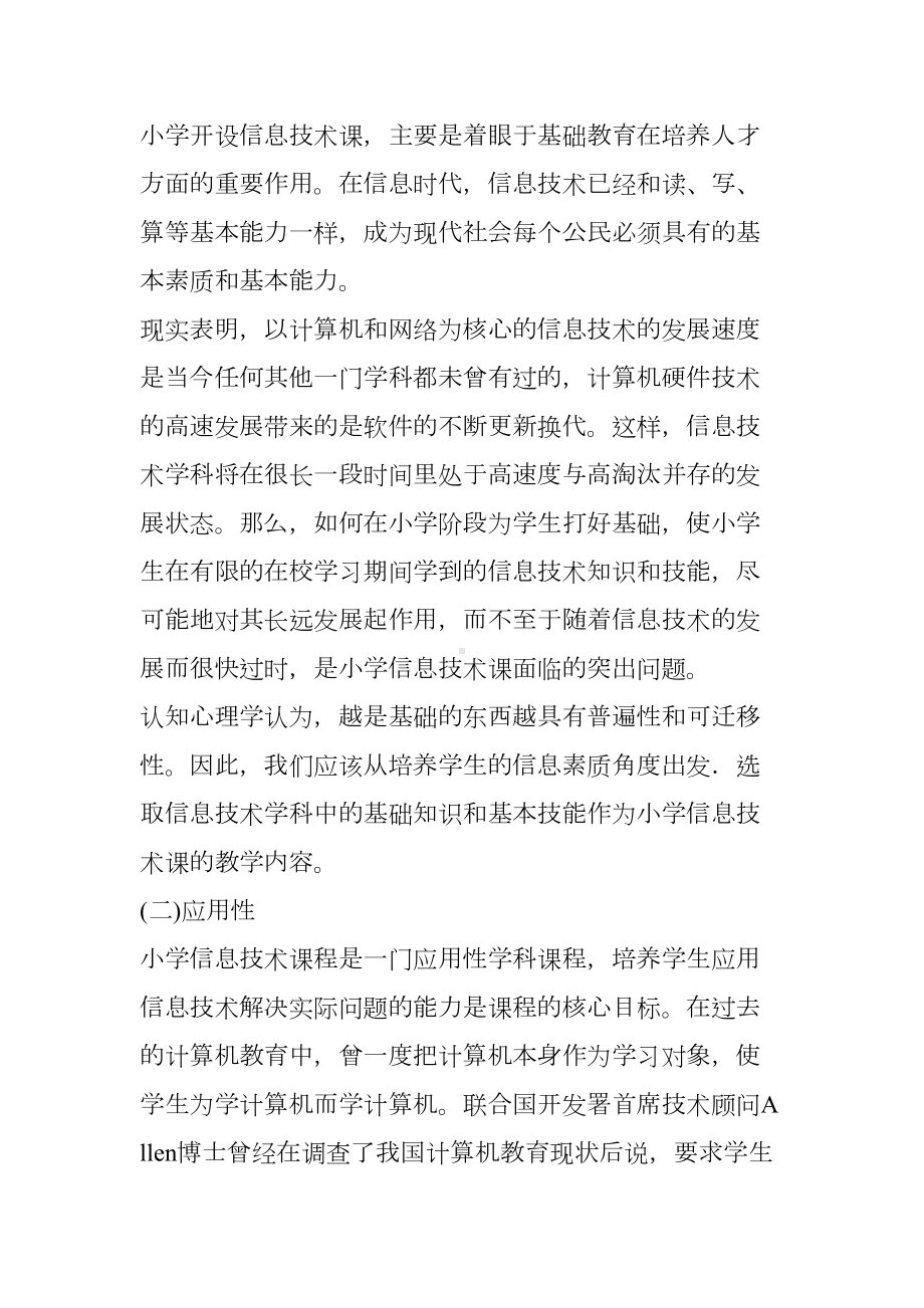 小学信息技术教材分析与教学建议-(收藏)(DOC 10页).doc_第2页