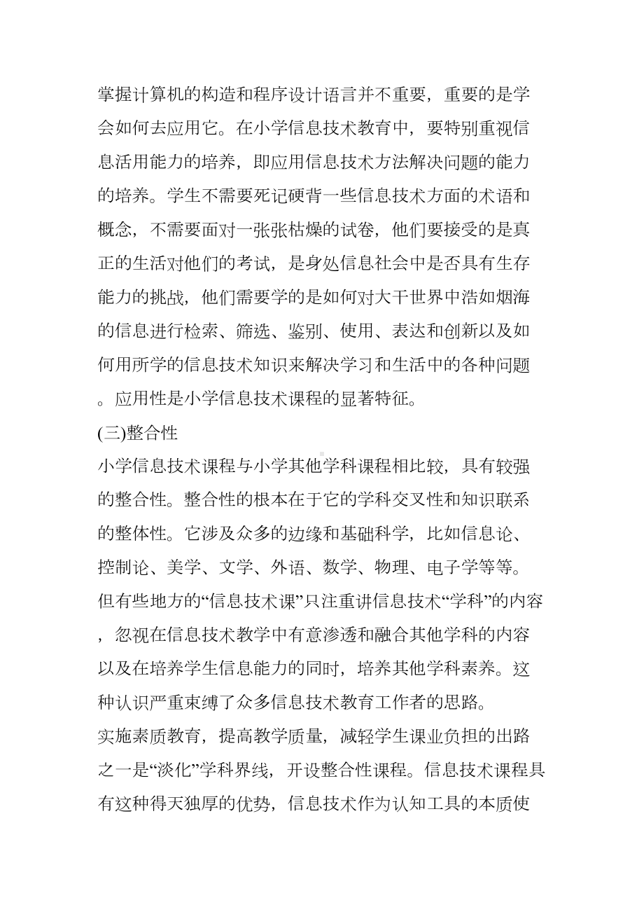 小学信息技术教材分析与教学建议-(收藏)(DOC 10页).doc_第3页