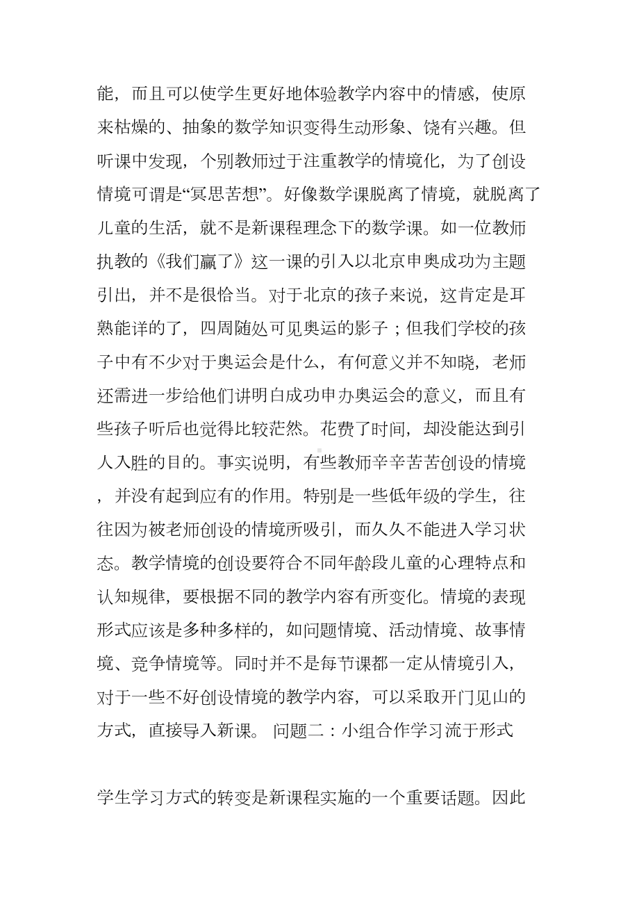 小学数学问题解决方案(DOC 14页).docx_第2页