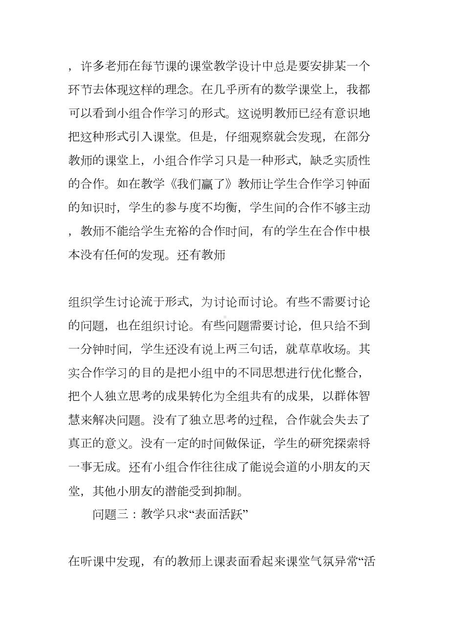 小学数学问题解决方案(DOC 14页).docx_第3页