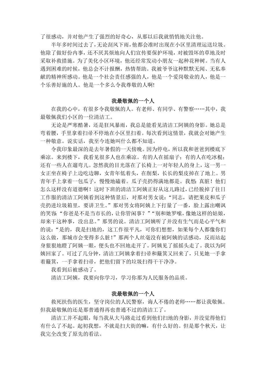 作文：我最敬佩的一个人.doc_第2页