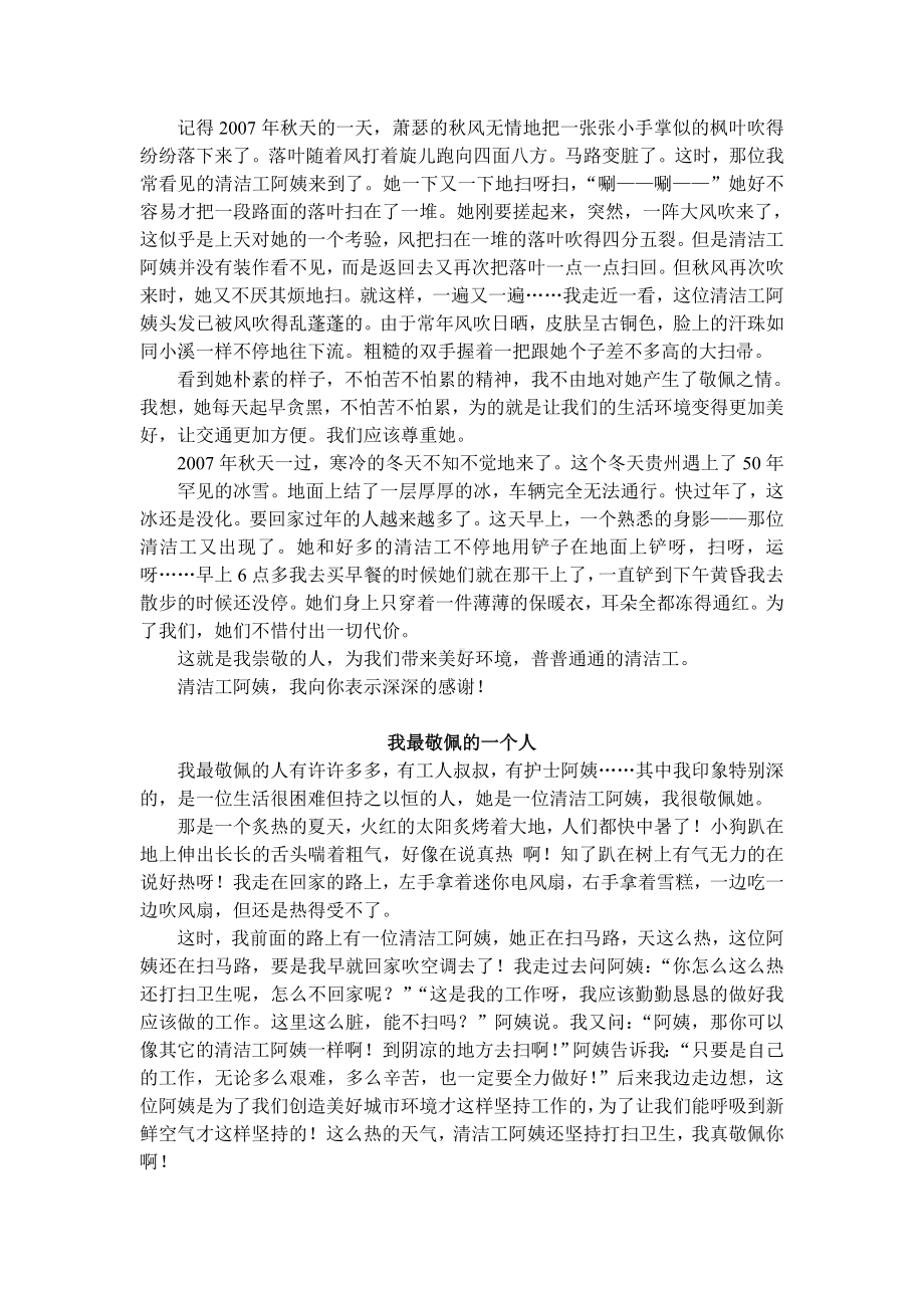 作文：我最敬佩的一个人.doc_第3页