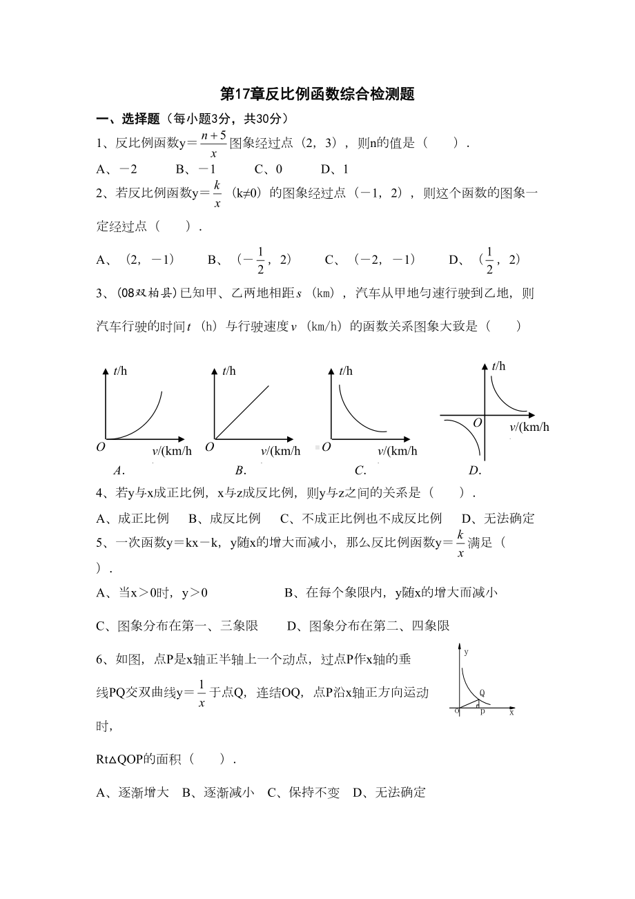 反比例函数单元测试题及答案[1](DOC 5页).doc_第1页