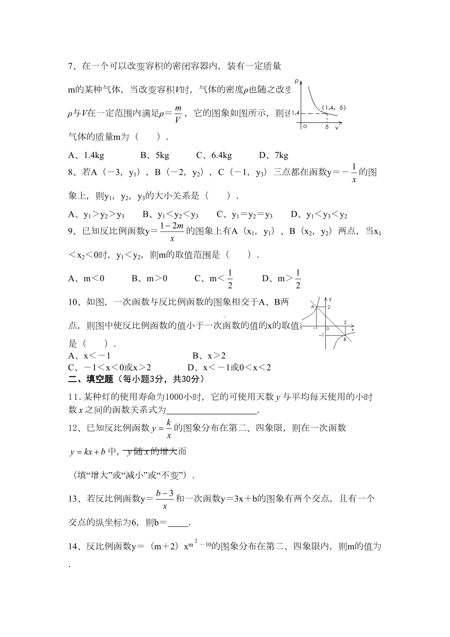 反比例函数单元测试题及答案[1](DOC 5页).doc_第2页