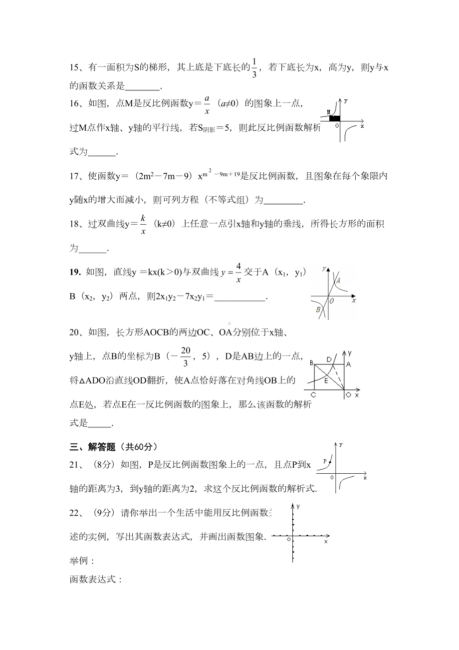 反比例函数单元测试题及答案[1](DOC 5页).doc_第3页