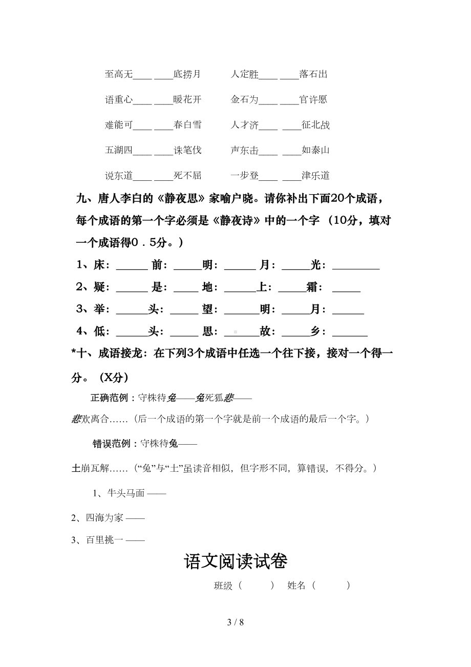 小学成语竞赛试卷(DOC 8页).doc_第3页