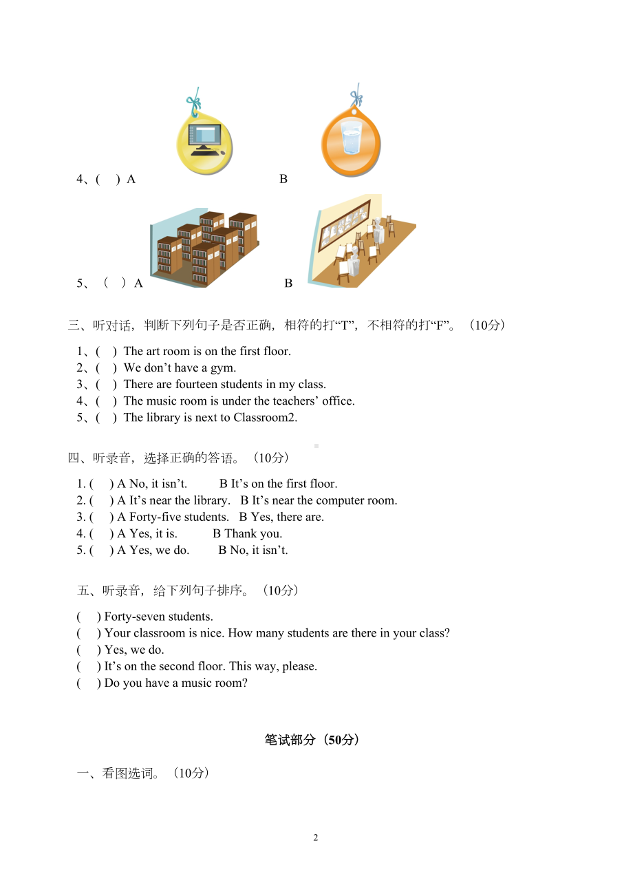 四年级下册英语单元测试-Unit-1-My-school测试题(含听力材料及答案)人教(PEP)(DOC 6页).doc_第2页