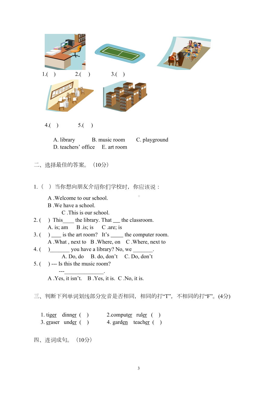 四年级下册英语单元测试-Unit-1-My-school测试题(含听力材料及答案)人教(PEP)(DOC 6页).doc_第3页