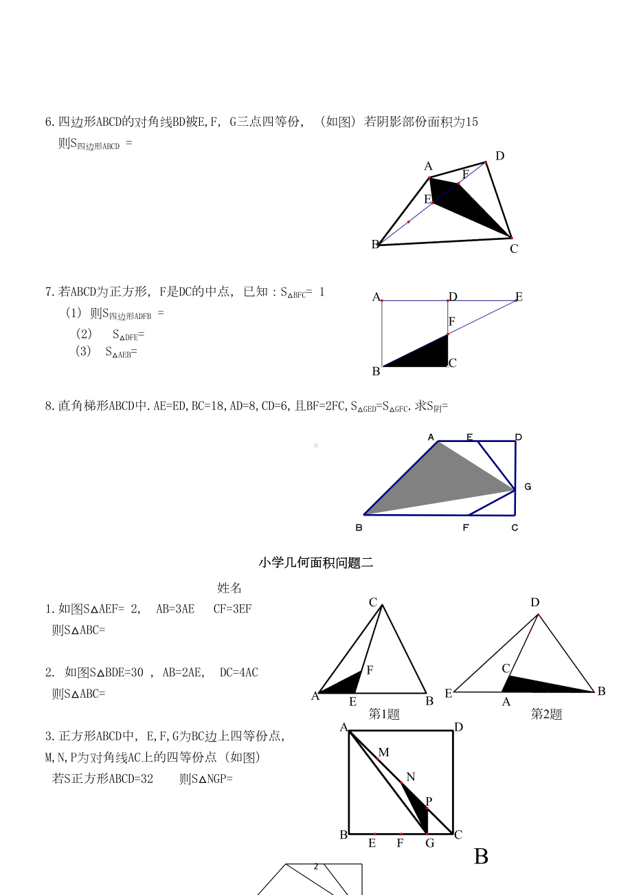 小学数学几何专题奥数一十归总(DOC 17页).doc_第2页