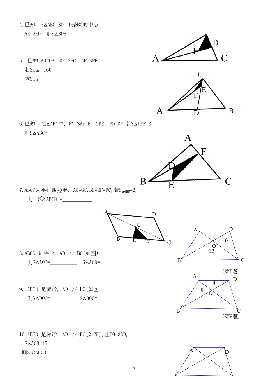 小学数学几何专题奥数一十归总(DOC 17页).doc_第3页